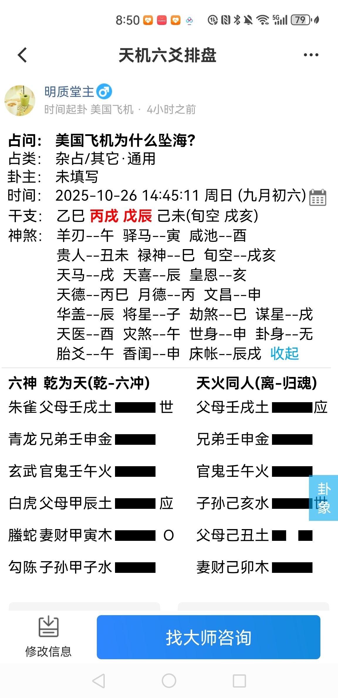 本质易道|美国飞机失事分析