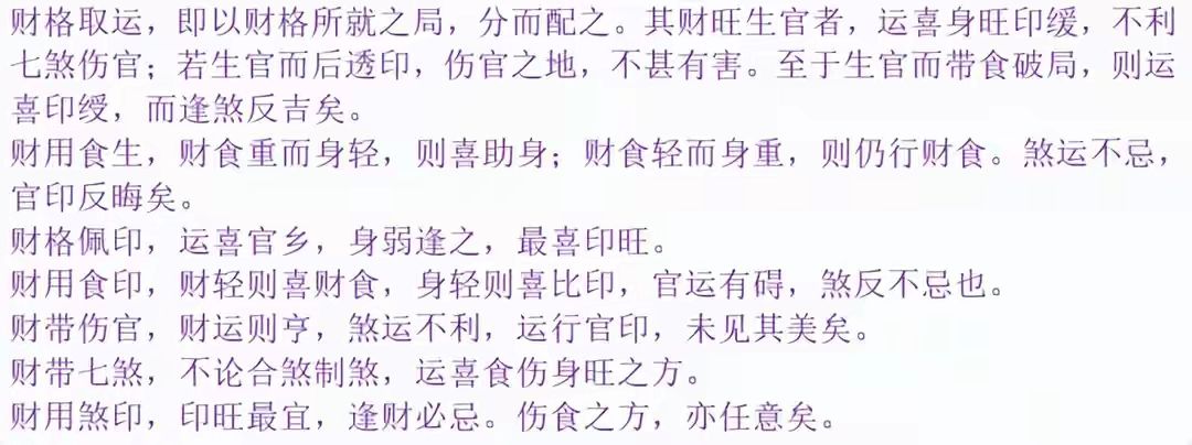 子平真诠第三十四章论财取运